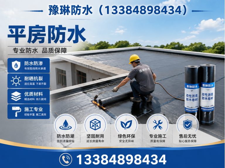 呼和浩特经济技术开发区屋面防水展示图