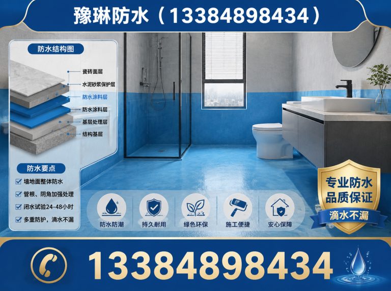 呼和浩特经济技术开发区卫生间防水展示图